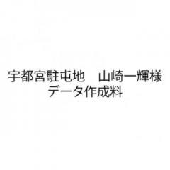 20250624_宇都宮駐屯地　山崎一輝様