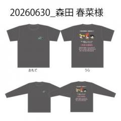 20260630_森田 春菜様