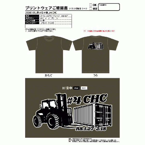 20260130_松戸駐屯地_都甲恭平様_2色