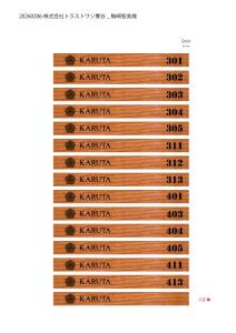 20260306株式会社トラストワン鶯谷様