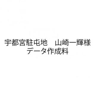 20250624_宇都宮駐屯地　山崎一輝様