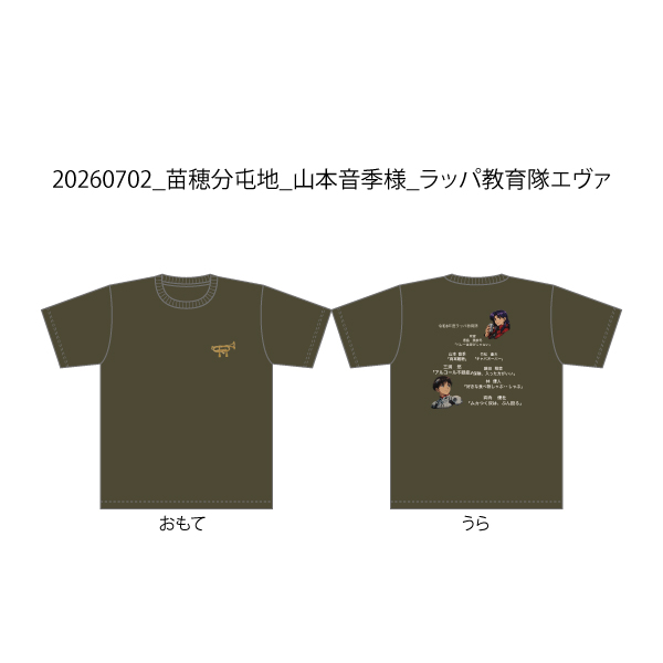20260702_苗穂分屯地_山本音季様_ラッパ教育隊エヴァ-01