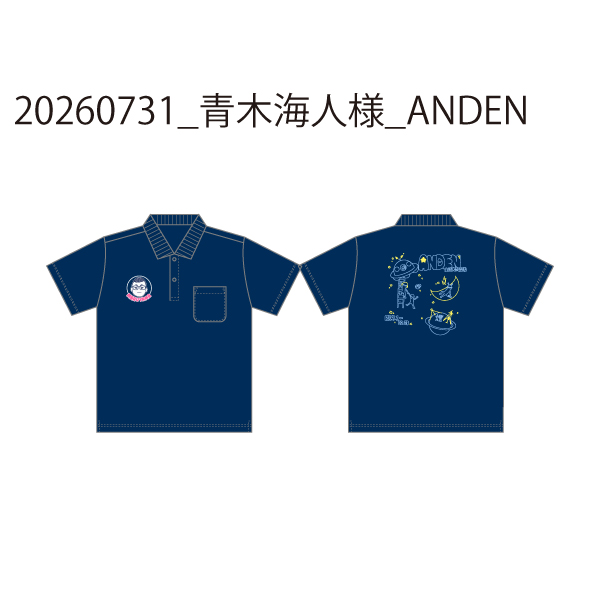 20260731_青木海人様_ANDEN