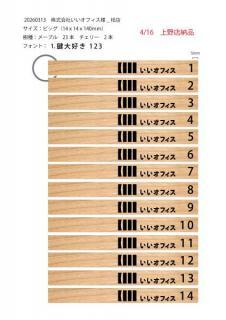 20260313株式会社いいオフィス様　柏店