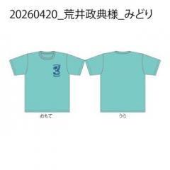 202600420_荒井 政典様_みどり