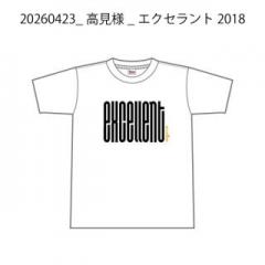 20260423_高見様_エクセラント2018