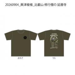 【決済用】20260904_興津稜様_比叡山 修行僧の 延暦寺