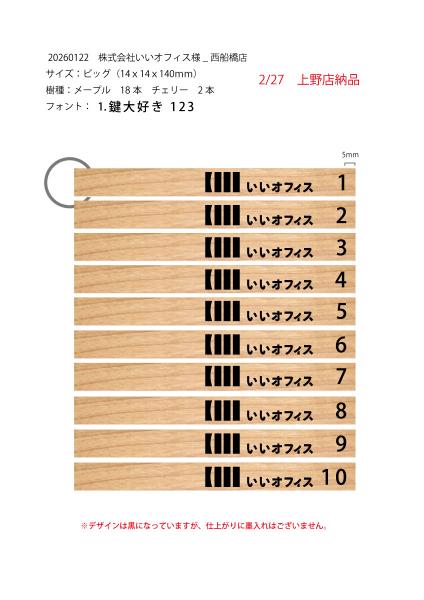 20260122株式会社いいオフィス様　西船橋店