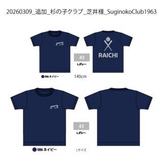 20260309_追加_杉の子クラブ_芝井様_SuginokoClub1963