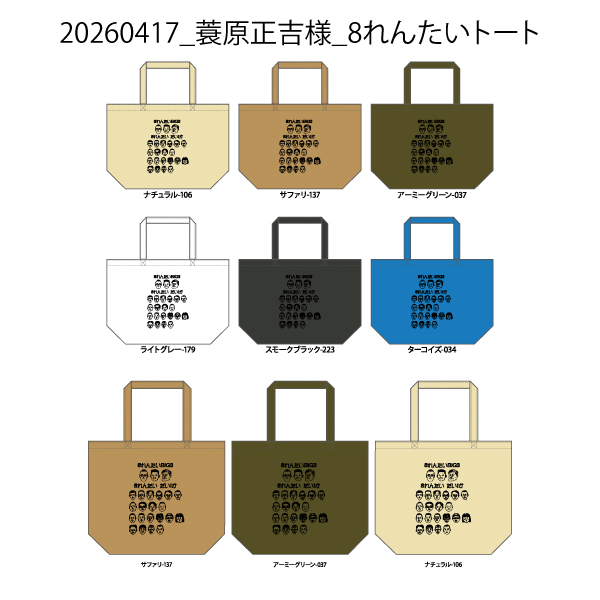 20260417_蓑原正吉様_8れんたいBIG3