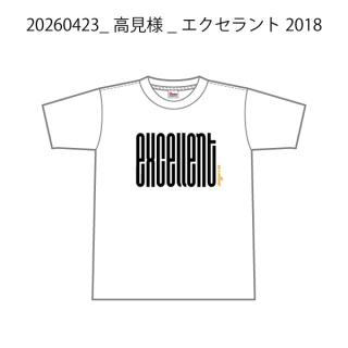 20260423_高見様_エクセラント2018