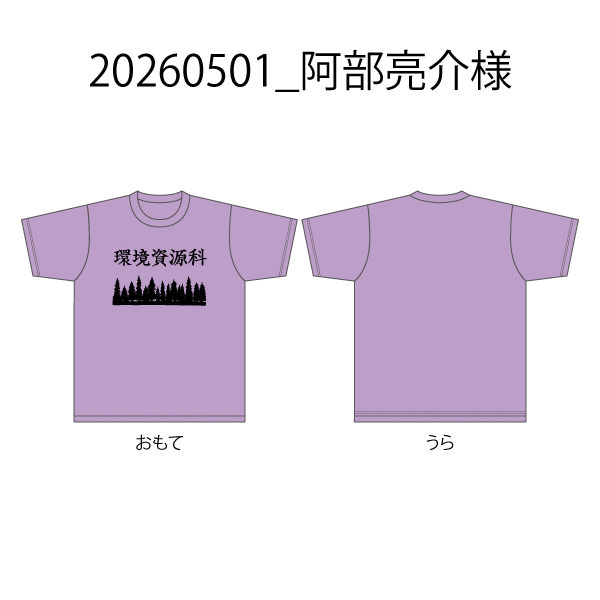 20260501_阿部亮介様