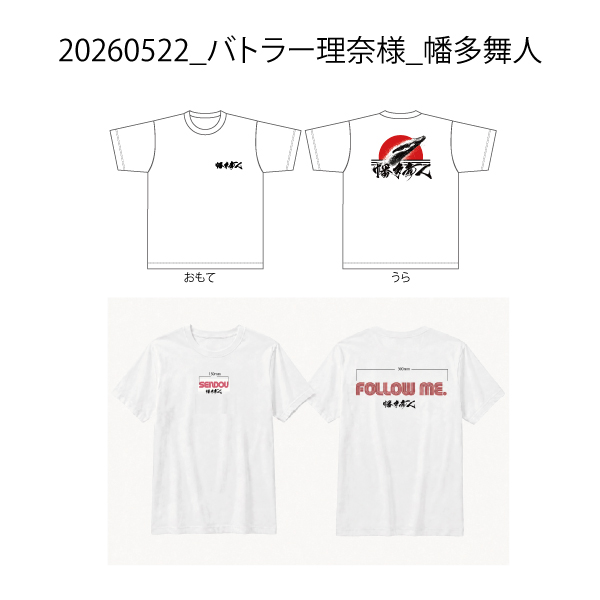 20260522_バトラー理奈様_幡多舞人