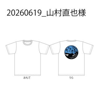 20260619_山村直也様