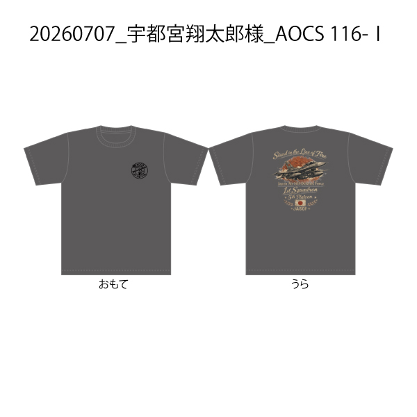 20260707_宇都宮翔太郎様_AOCS 116-Ⅰ