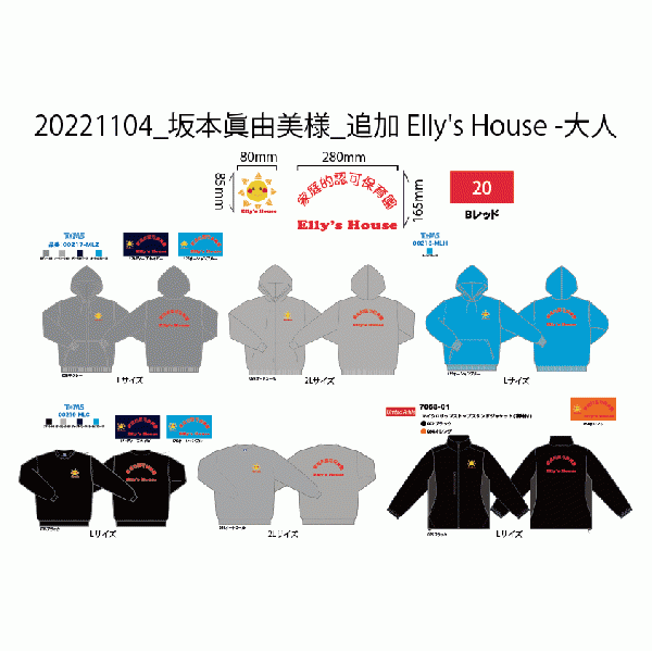 20260630_家庭的認可保育園Elly's House_髙野様